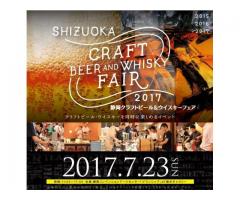 静岡クラフトビール＆ウイスキーフェア